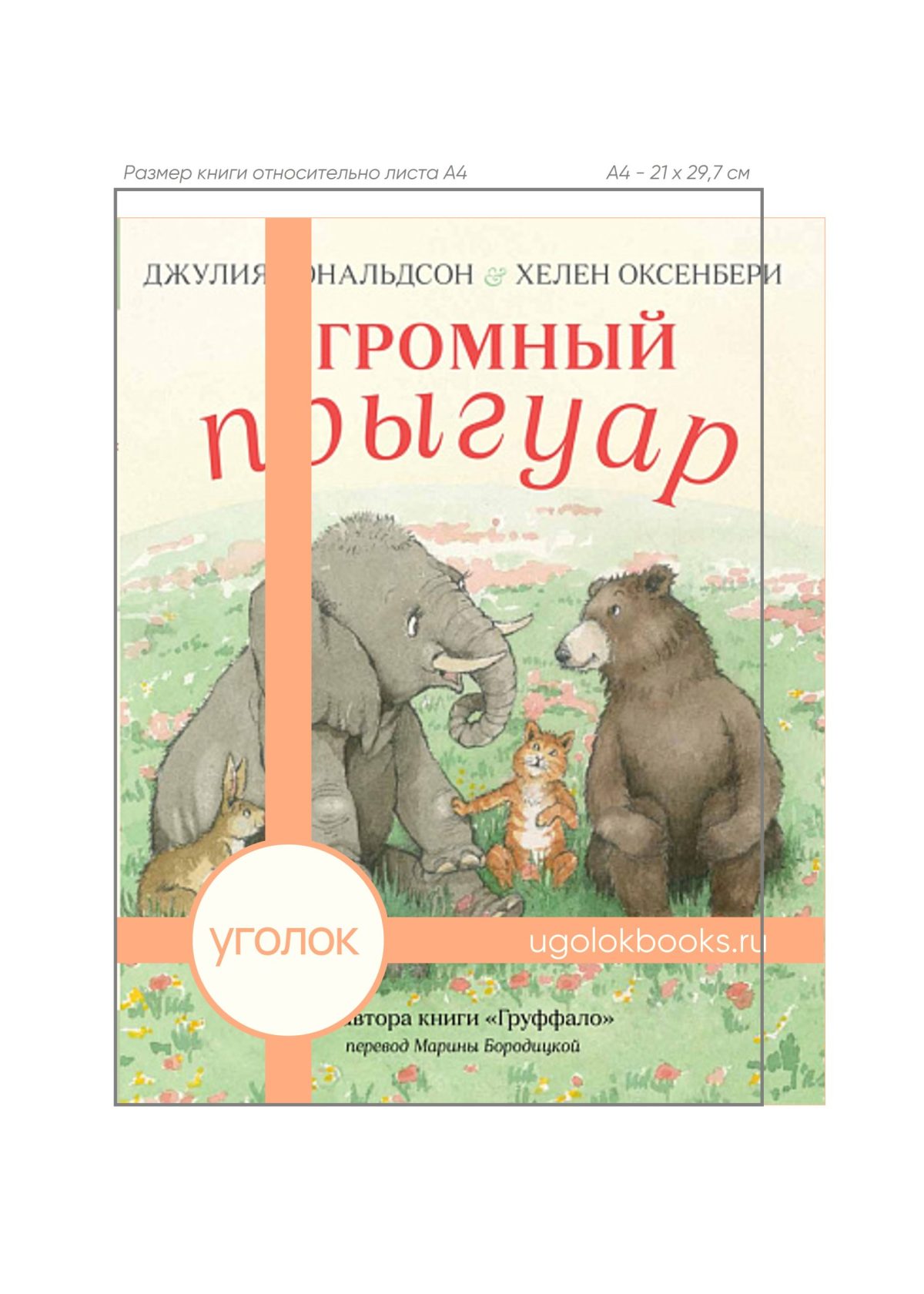 9785907022744_priguar_size