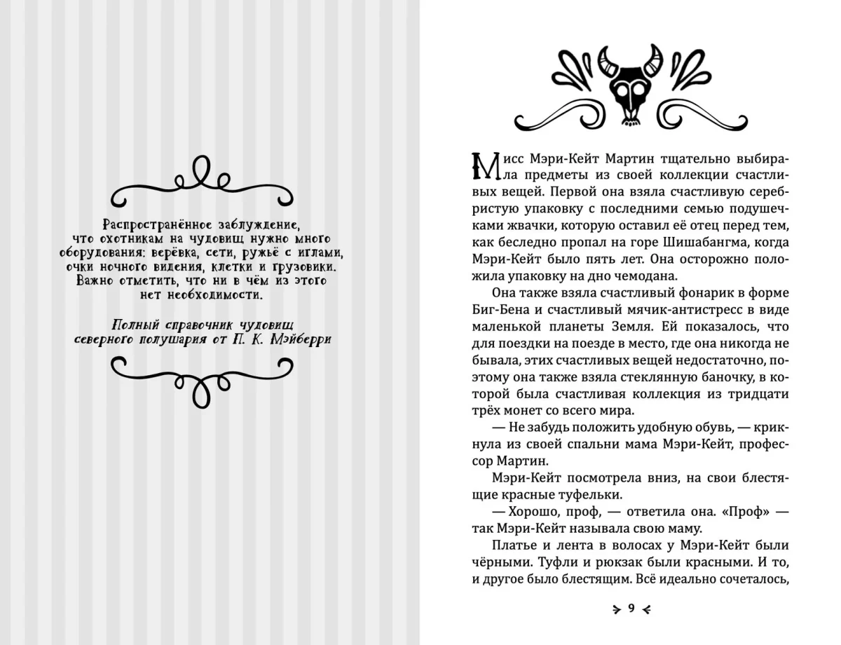 9785605151937_spravochnik_chudov_gnev_02