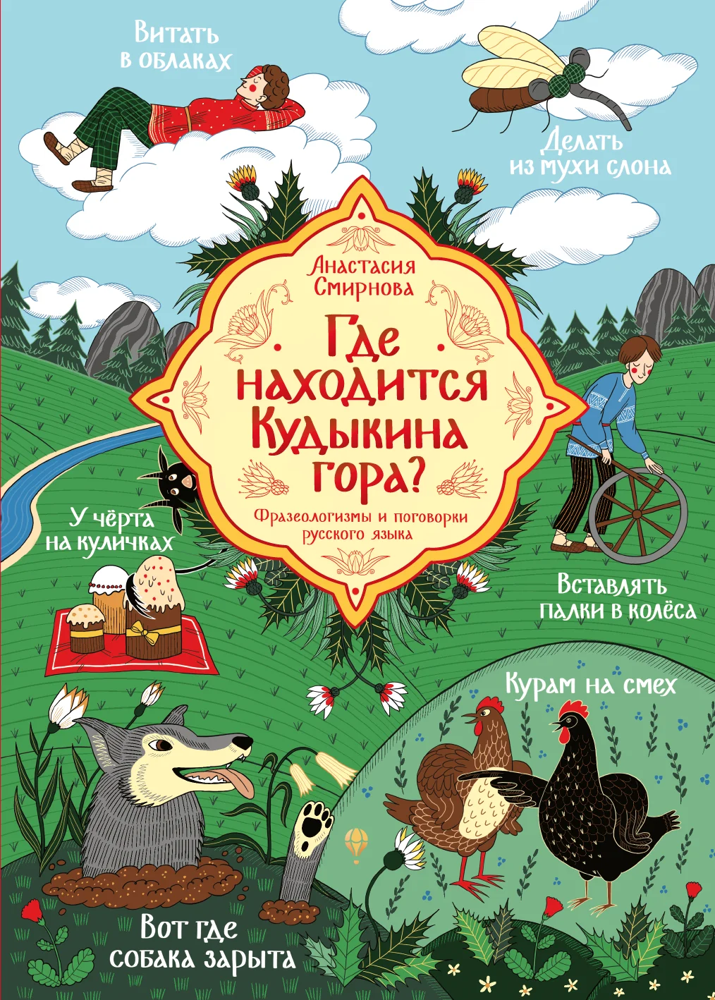 9785605265597_kudikina_gora