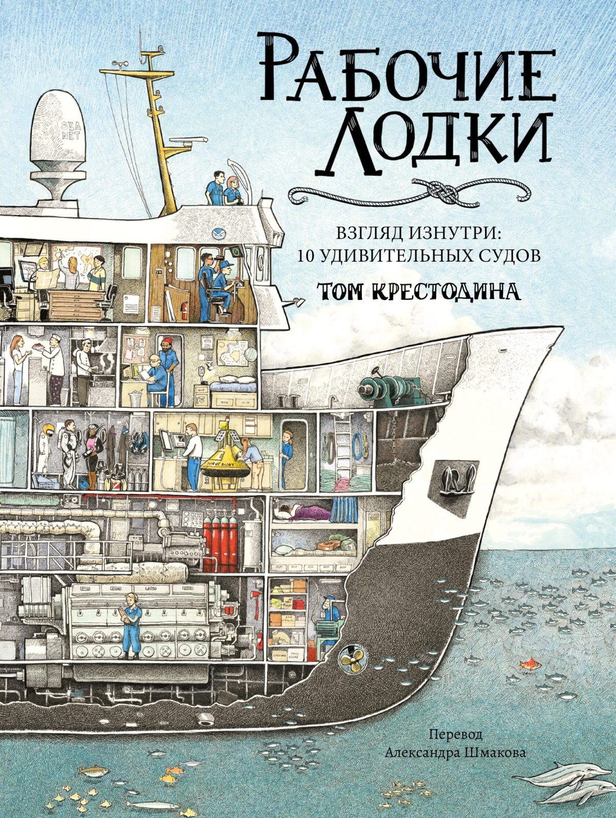 Рабочие лодки. Взгляд изнутри: 10 удивительных судов.