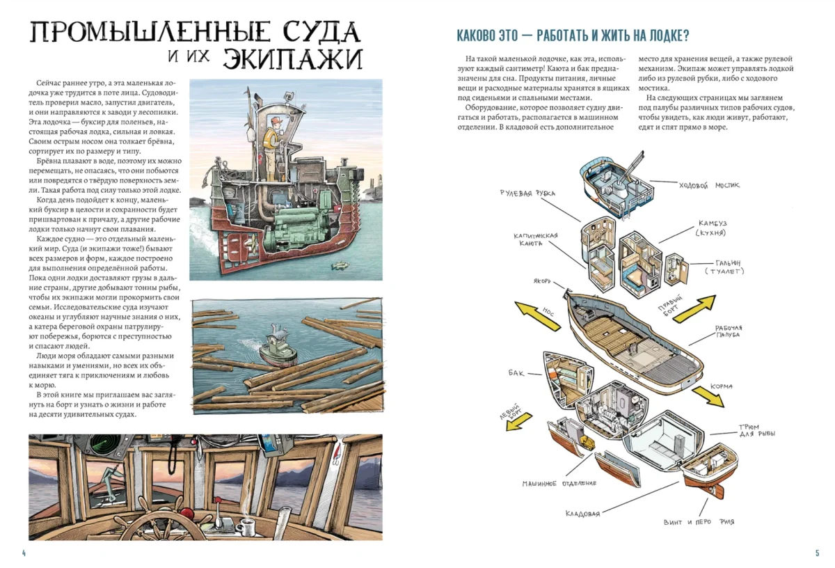 9785605353089_rabochie_lodki_01