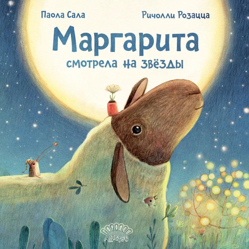cover_margarita_stars